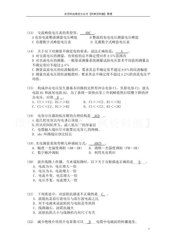 高电压技术